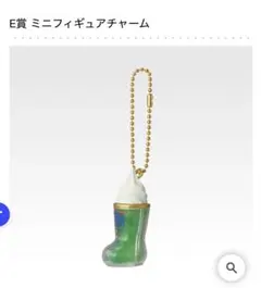 一番くじ　コメダ珈琲店　E賞　ミニフィギュアチャーム