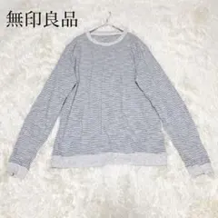 無印良品　天竺編み　長袖　Tシャツ ボーダー　M 面100% 薄手