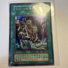 遊戯王 死者への手向け 2期 スーパーレアカード - メルカリ