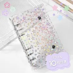 シール帳 A6 星柄 クリアバインダー 透明 リフィル付 キラキラ 6穴 新品