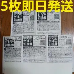 ファミリーマート限定 サンプルたばこ引換券 エボ 5枚
