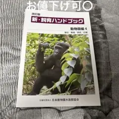 2025年最新】新 飼育ハンドブックの人気アイテム - メルカリ