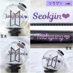 BTS ペンライト ネーム ステッカー パープル ソクジン ④