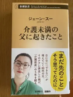 介護未満の父に起きたこと