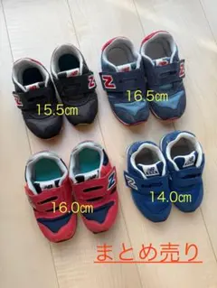 ニューバランス　キッズスニーカー　まとめ売り　ばら売り不可