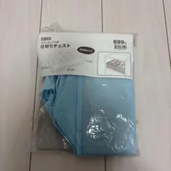ニトリ　カラーボックス用仕切りチェスト