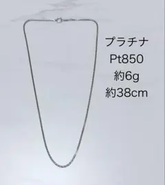 美品⭐️プラチナ 850 スクリューチェーン ネックレス約50cm 約4.3g 