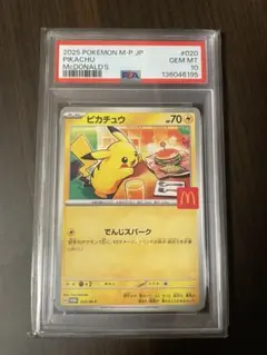 PSA10 ピカチュウ マクドナルド プロモ 020/M-P - メルカリ