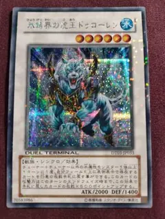 デュエルターミナル　DTCシークレット10枚セット　シク　ドゥローレン　など デュエルターミナル DTCシークレット10枚セット シク ドゥ