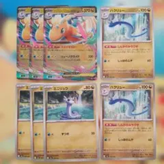 ポケカ　メガカイリューex・ミニリュウ・ハクリュー 8枚セット