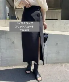 最終出品お値下げ可 ナイスクラップ サイドボタンスリットスカート