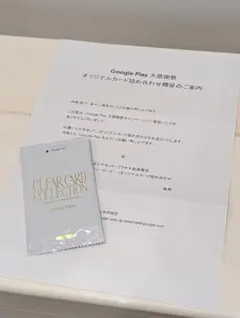 【未開封】グーグル大感謝 ウマ娘