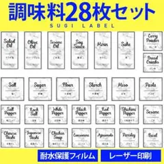 大人気♡調味料耐水ラベルシール【シャビー大理石-調味料】28枚セット‼︎のサムネイル