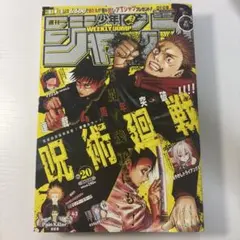 希少レア 週刊少年ジャンプ 2022年 20号（ 呪術廻戦 表紙） - メルカリ