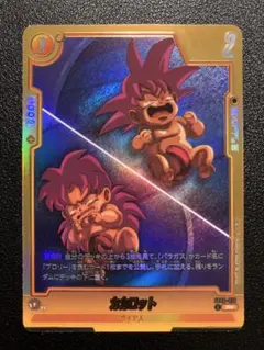 フュージョンワールド fb08-076 カカロット R ビジュアルパラレル①