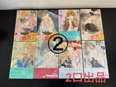 僕に花のメランコリー　全巻　②