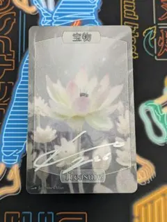 Johannes Voss 宝物/Tresure signed トークン