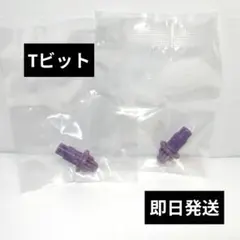 ベイブレードX　Tビット　2セット　内袋未開封品　出品No1054