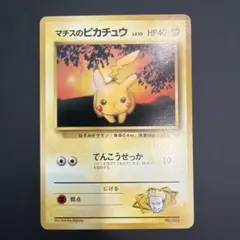 マチスのピカチュウ LV.10 旧裏 No.25 レア