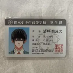 2026年最新】忘却バッテリー学生証の人気アイテム - メルカリ