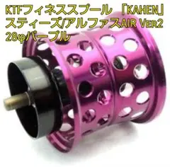 2025年最新】スティーズair ktfスプールの人気アイテム - メルカリ