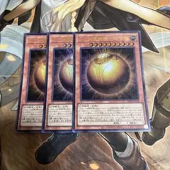ラーの翼神竜-球体形　ウルトラ　3枚
