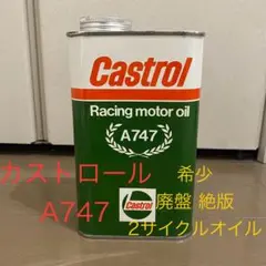 当時物 未開封 カストロール 2ストオイル GT380 RG GT550 RZ 当時物 未開封 カストロール 2ストオイル GT380 RG GT550 RZ