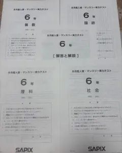 2回分 2026年受験 開成【第1回】【第2回】学校別サピックスオープン