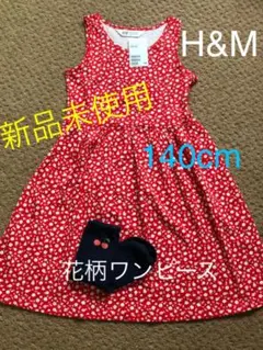 《新品未使用》H&M★花柄ワンピース(140cm)