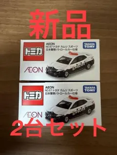 2026年最新】トミカ イオン限定 パトカーの人気アイテム - メルカリ