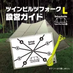 設営ガイド【スカイパイロットTC専用】サーカスTCのように迷わず設営