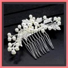 パール ヘアアクセサリー ヘアコーム 花嫁 和装 成人式 卒業式 髪飾り 初詣