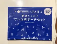 BAILA バイラ 付録 レスポートサック ワンコ柄ポーチ レスポ 新品未開封