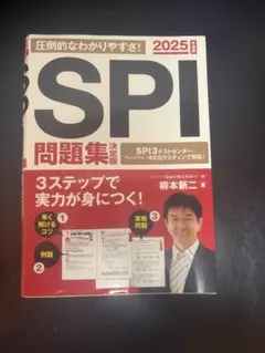 SPI問題集 2025年版