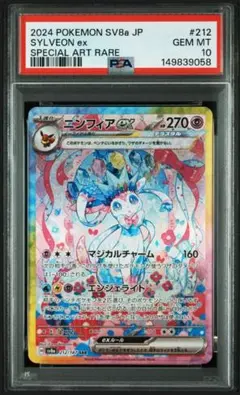 ニンフィアex SAR スカーレット&バイオレット 【PSA10】 | Mercari