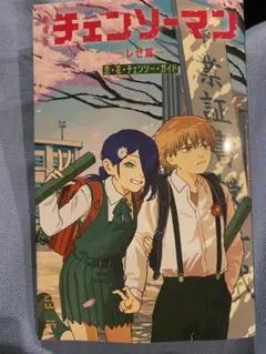 劇場版 チェンソーマン レゼ篇 入場特典 第6弾 入場者プレゼント 映画 特典