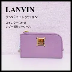 新品タグ付き★LANVIN ランバン レザー キー&コインケース カード入れ付き