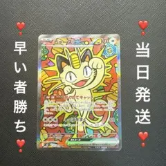 【早い者勝ち】ニャースex SAR M3 114/080 ムニキスゼロ