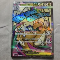 ポケモンカード　メガカイリューex MA