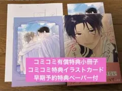 恋のふりして君を呼ぶ　松岡よろ　コミコミ　小冊子　イラカ　ペーパー付