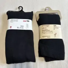 ユニクロ　無印良品　レギンス　サイズ150 10分丈