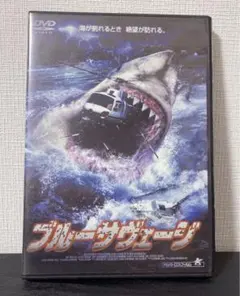 ブルーサヴェージ DVD