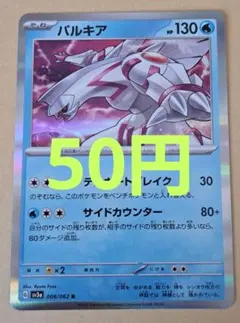 パルキア R SV3a レイジングサーフ 008/062 在庫1