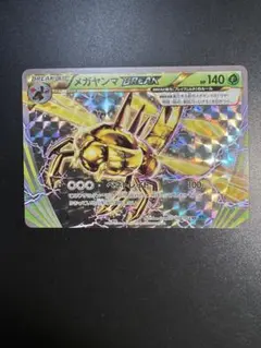 メガヤンマBREAK RR XY11 冷酷の反逆者 008/054のサムネイル