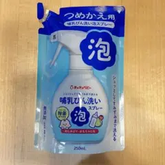哺乳瓶用洗剤　泡　スプレー 250ml