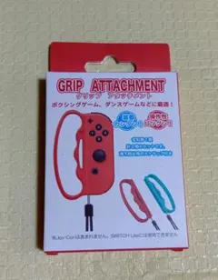 スイッチ ジョイコン用 グリップアタッチメント ボクシング ダンスゲーム等