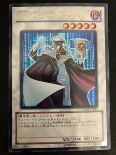 遊戯王 TG ハイパー・ライブラリアン - メルカリ