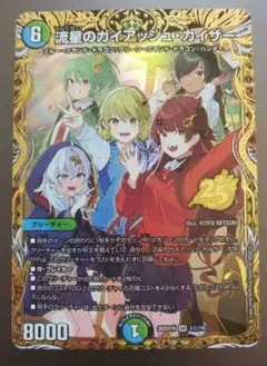 追跡発送] 流星のガイアッシュカイザー シークレット ドラゴン娘