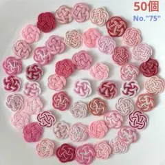 水引パーツ 3重梅結び (ピンク系)50個 No.