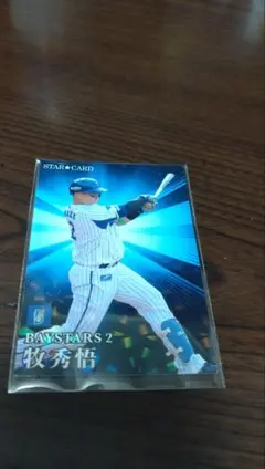 プロ野球チップスカード　2023年